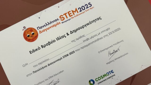 red storm stem roboμάθεια βραβείο πανελλήνιος διαγωνισμός εκπαιδευτική ρομποτική αγωνιστική ρομποτική δημοτικό καινοτομία lego ομάδα διάκριση